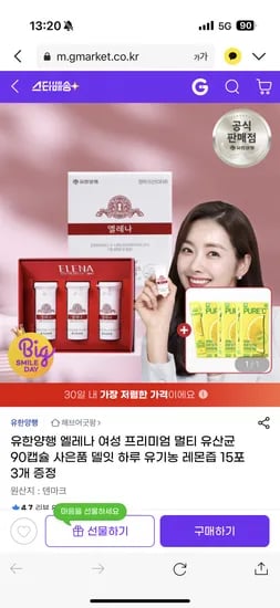 유한양행 엘레나 90캡슐