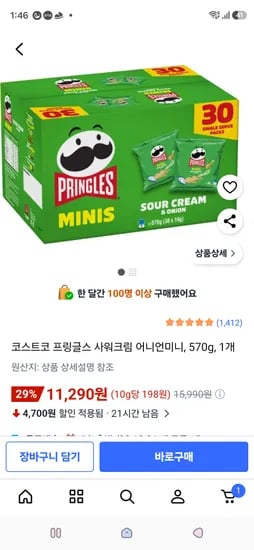 프링글스 사워크림 어니언 미니 19g 30개