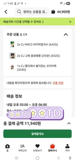 네멤-CJ 짬뽕 4인분 칼국수 4인분 꼬치어묵 1봉지