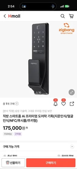 직방 어반 지문인식 도어락
