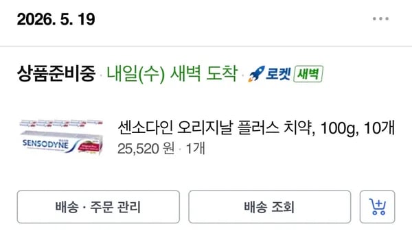 센소다인 오리지날플러스치약 100g 10개