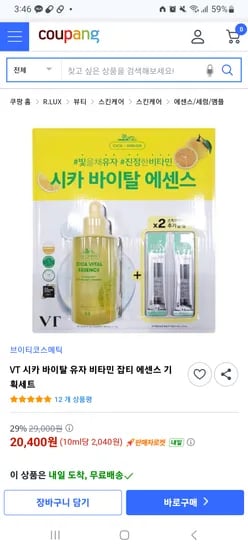 VT 시카 바이탈 유자 비타민 잡티 에센스 기획세트