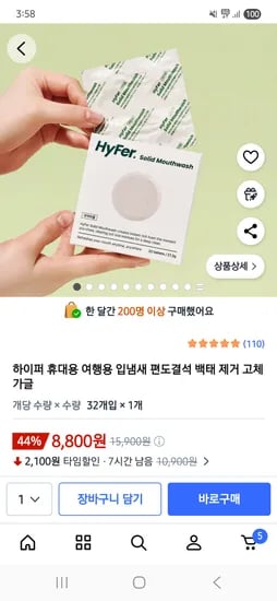 하이퍼 휴대용 입냄새 제거 고체가글 32개