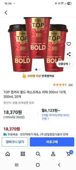 티오피 볼드 에스프레소 라떼 300ml 20개