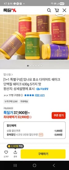 효소 프로틴 쉐이크 2개 36.9kg