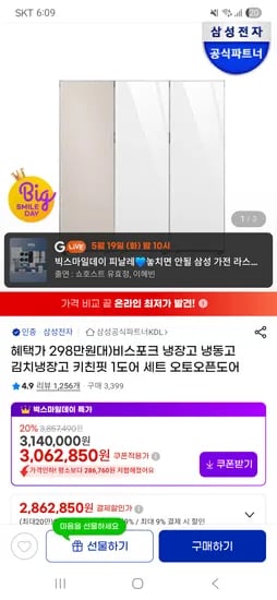 삼성 비스포크 냉장 냉동 김치냉장고 키친핏 1도어 세트 오토오픈도어