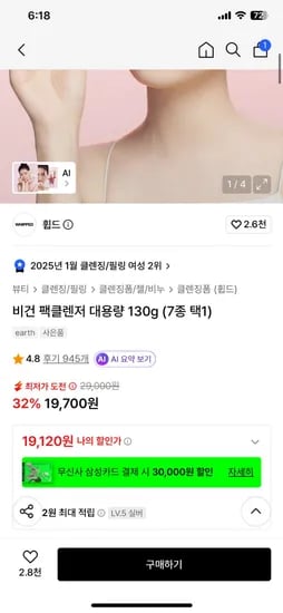 휩드 팩 클렌저 130g 6종 외 다양