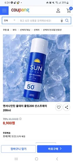 앤서나인틴 올데이 쿨링200 선스프레이 200ml