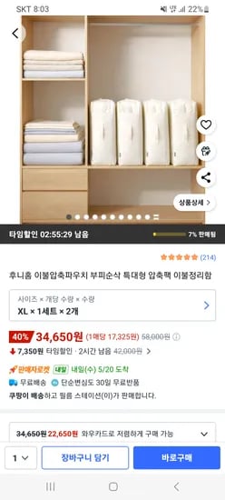부피순삭 이불압축파우치 XL 2개