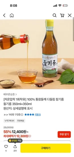 저온압착 다들림 참기름 350ml 외 다양 700ml