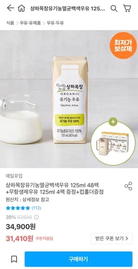 상하목장 유기농 멸균 백색 우유 125ml 48팩 외 다양