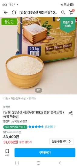 임실 행복드림 새청무 쌀 특등급 10kg