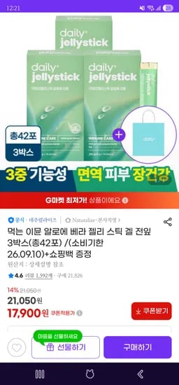 이뮨 알로에 베라 젤리 스틱 겔 전잎 총42포