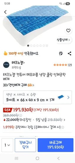 테크노젤 컨투어 베개