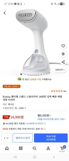 스팀다리미 1400W