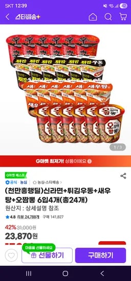 신라면 외 다양 튀김우동 새우탕 오짬� 6입 4개 총 24개
