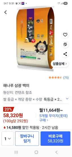 해나루삼광백미 20kg 58,320