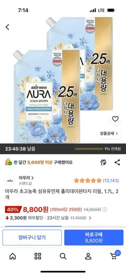 아우라 초고농축 섬유유연제 홀리데이판타지 리필 1.7L 외 다양 2개