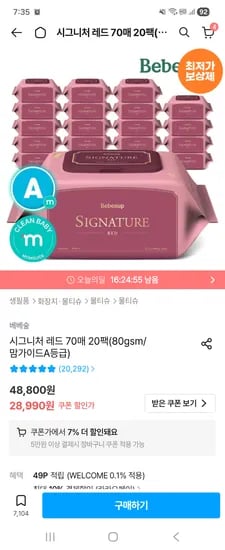 베베숲 시그니처 레드 70매 20팩 외 다양 (80gsm/맘가이드A등급)