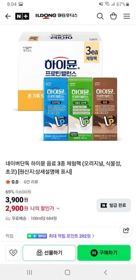 하이뮨 음료 3종 체험팩 오리지널 식물성 초코 외 다양 수량x개수