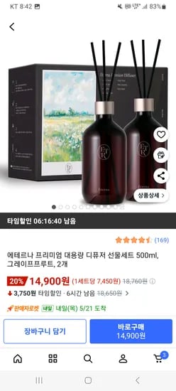 에테르나 디퓨저 선물세트 500mL 2개