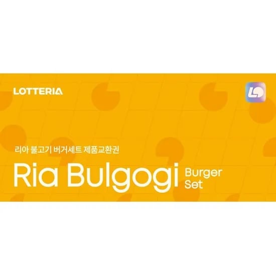 불고기 버거 세트 지류 상품권 10장 롯데리아 리아가 60590원