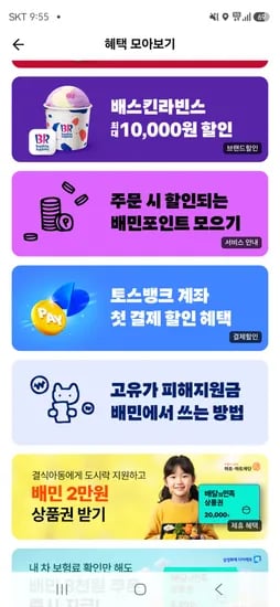배스킨라빈스 1만원쿠폰 외 다양