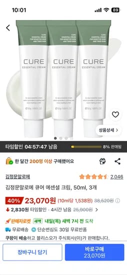 정문알로에 큐어 에센셜 크림 50ml 3개