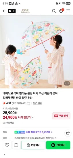 베베누보 컬러체인징 롤링 우산