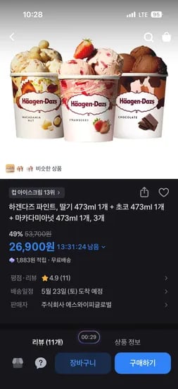 하겐다즈 파인트 473ml 딸기 1개 초코 1개 마카다미아넛 3개 총 5개