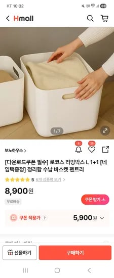 로코스 수납바스켓 L 1+1 총2개