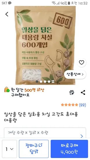 일회용치실 600개