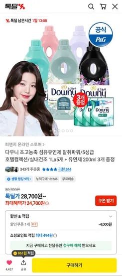 다우니 초고농축 섬유유연제 1L 5개 외 다양 섬유유연제 200ml 3개