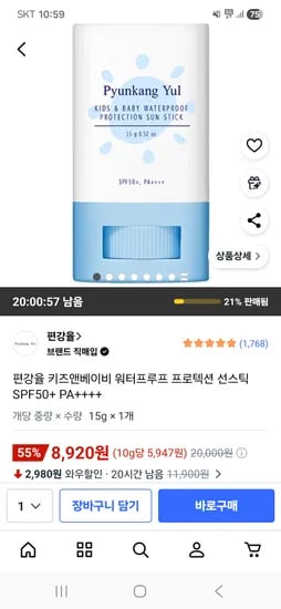 편강율 키즈 워터프루프 프로텍션 선스틱 SPF50+ PA++++ 15g 1개