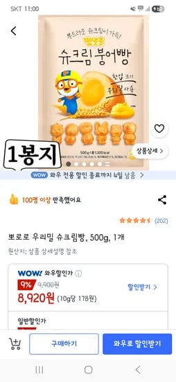 뽀로로 우리밀 슈크림 붕어빵 500g 2개
