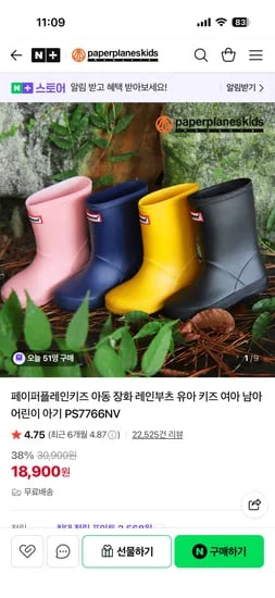 페이퍼플레인키즈 아동 장화
