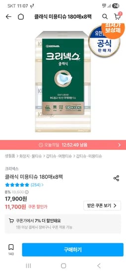 크리넥스 클래식 미용티슈 180매×8팩