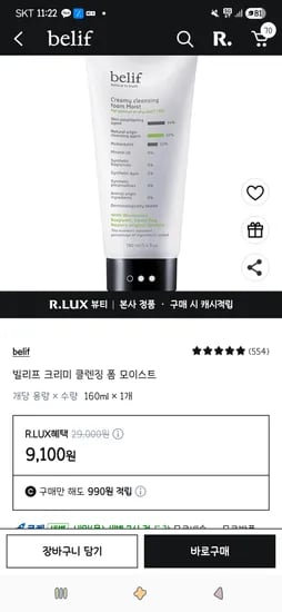 빌리프 크리미 클렌징 폼 모이스트