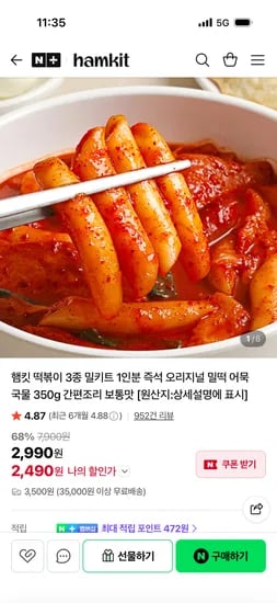 햄킷 떡볶이 3종 밀키트 1인분 2,990원