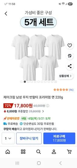 남성 기본 흰색 반팔티 5장