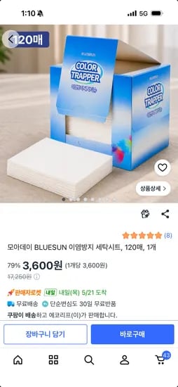 BLUESUN 이염방지 세탁시트 120매