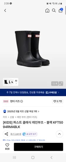 헌터키즈 퍼스트 클래식 레인부츠 블랙 외 다양 1개