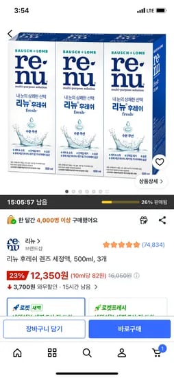 리뉴 후레쉬 렌즈 세정액 500ml 외 다양 3개