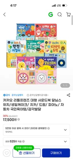 카카오 리틀프렌즈 사운드북