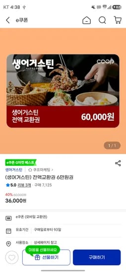 생어거스틴 전액교환권 6만원권 3개 36,000원