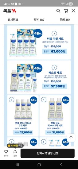 무스텔라 베스트 세트 샴푸 클렌징 바디로션 크림 외 다양