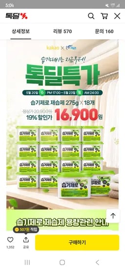 피죤 제습제 습기제로 18개