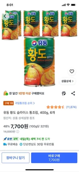 유동 황도 슬라이스 통조림 400g 6개