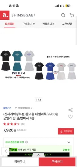 폴햄키즈 여름 데일리룩 반팔/반바지 4종 총 1세트