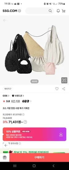 코스 클라우드 토트백 화이트